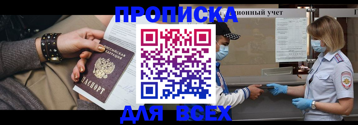 временная регистрация в Батайске