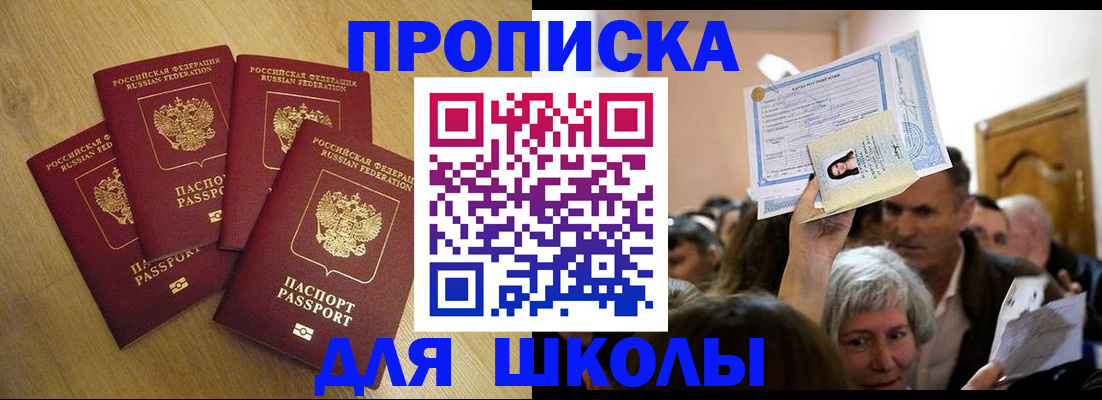 прописка в квартире в Батайске