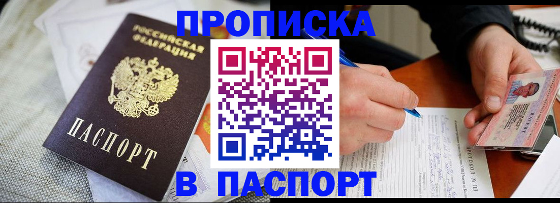 прописка для школы в Батайске